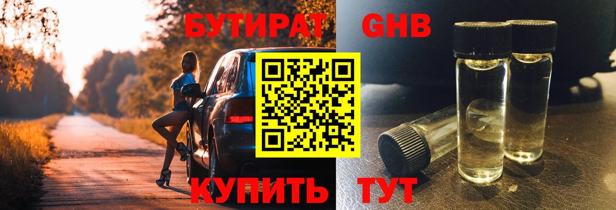 Бутират  Вход с VPN  Свободный  БУТИРАТ бутик 