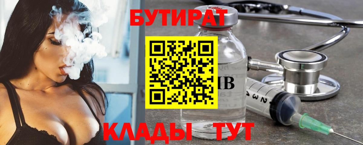 БУТИРАТ бутик Свободный