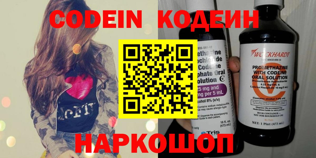 Кодеин напиток Lean (лин) Свободный