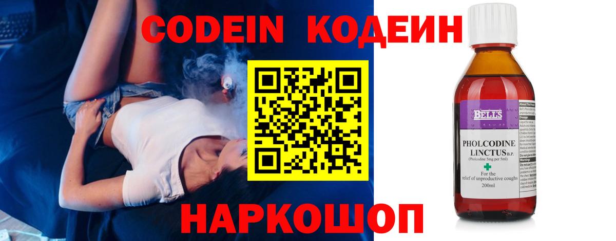 Свободный  Codein напиток Lean (лин)  Вход с VPN 